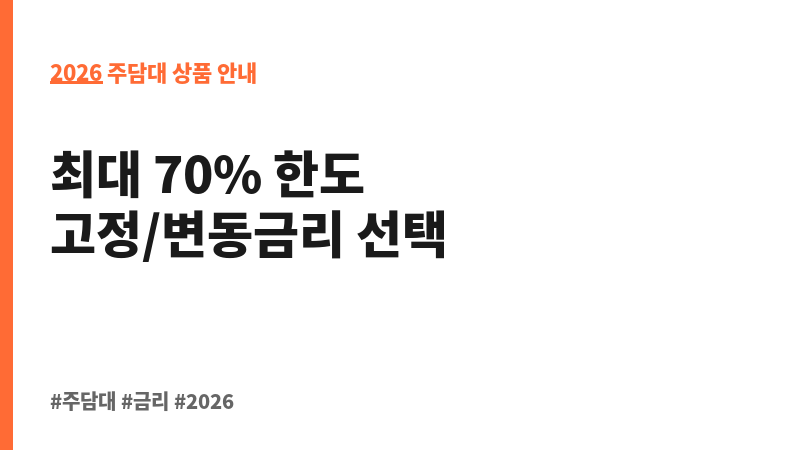 홈드림모기지론 (한화생명보험주식회사) 보조 이미지 2