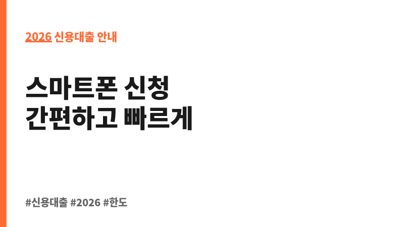 개인신용대출 (키움저축은행) 보조 이미지 2