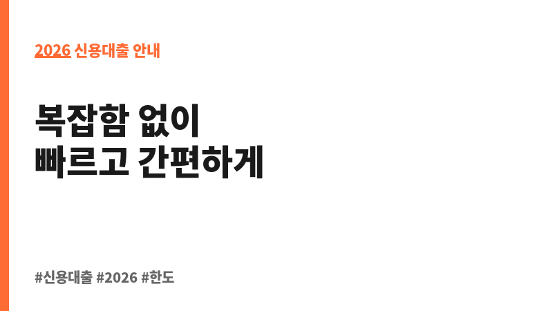 개인신용대출 (융창저축은행) 보조 이미지 2