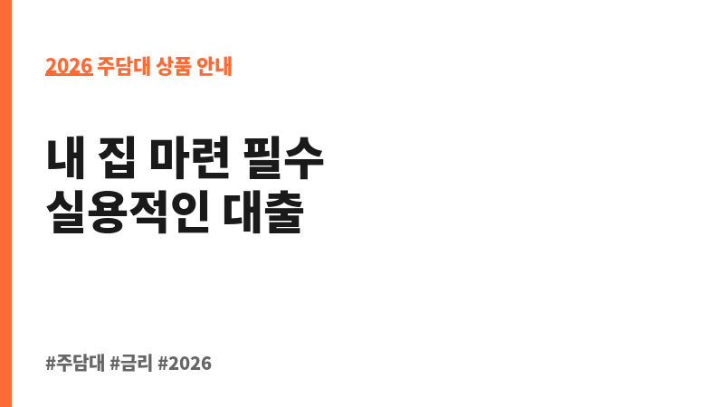 주택담보대출(일반형) (삼성생명보험주식회사) 보조 이미지 2