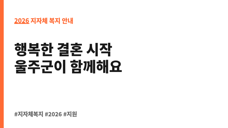 사랑이음결혼식 지원 보조 이미지 2