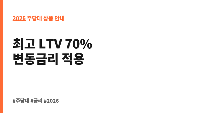 모기지론 (흥국생명보험주식회사) 보조 이미지 2