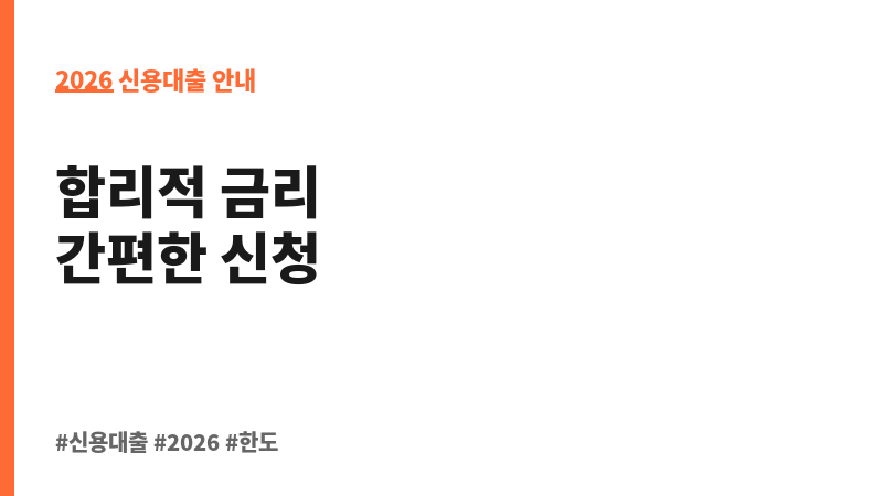 개인신용대출 (한화저축은행) 보조 이미지 2
