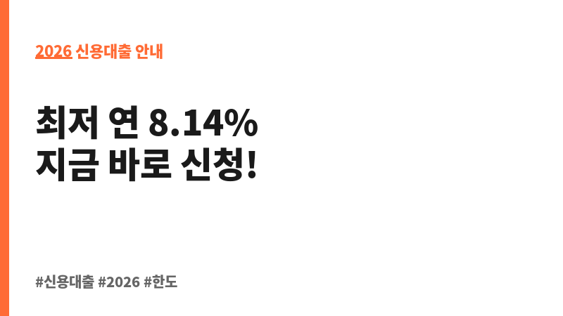 개인신용대출 (우리금융저축은행) 보조 이미지 2
