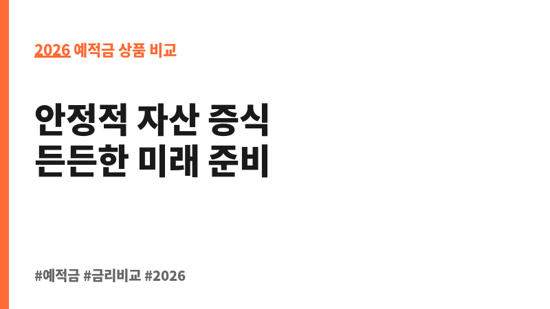 정기예금 (더케이저축은행) 보조 이미지 2