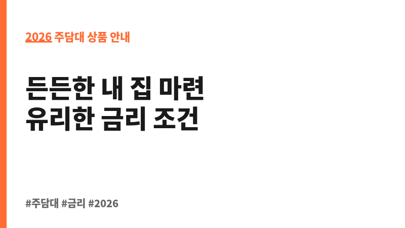 아파트담보대출 (하나생명보험주식회사) 보조 이미지 2