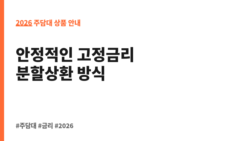 아파트담보대출 (동양생명보험주식회사) 보조 이미지 2
