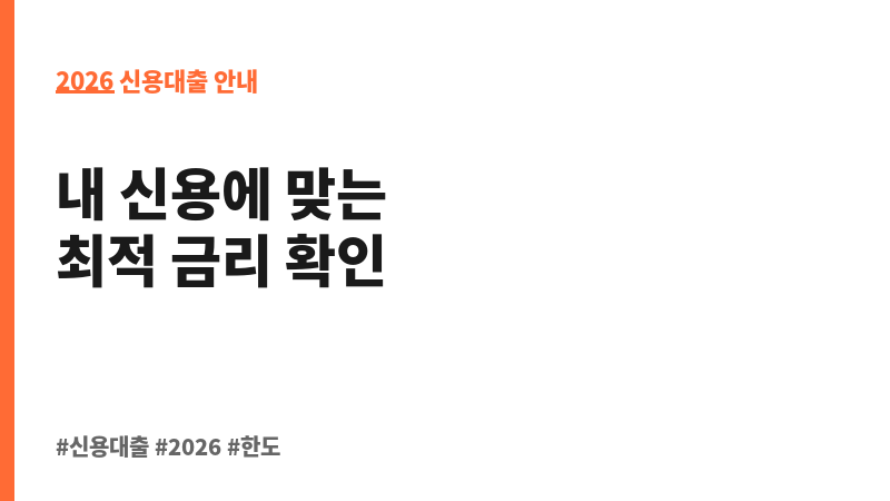 개인신용대출 (한성저축은행) 보조 이미지 2