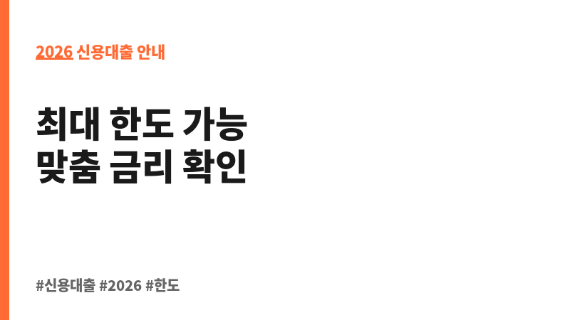 개인신용대출 (상상인플러스저축은행) 보조 이미지 2