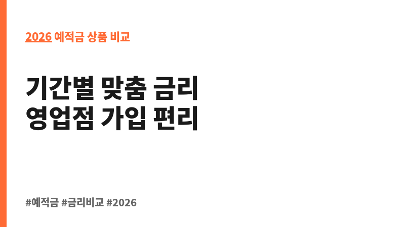 정기예금(서울본점) (조은저축은행) 보조 이미지 2