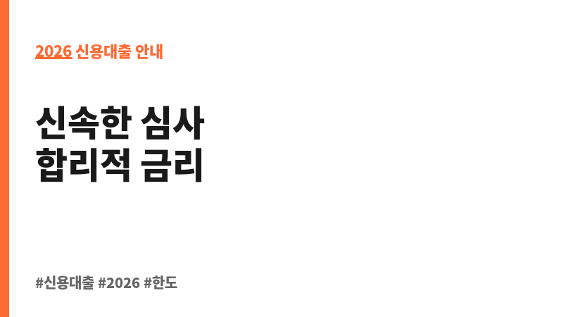 개인신용대출 (동양저축은행) 보조 이미지 2