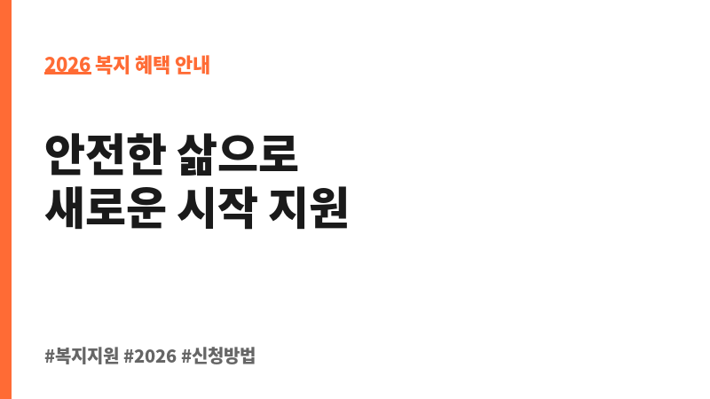 가정폭력상담소 운영지원 보조 이미지 2