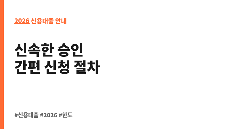 개인신용대출 (예가람저축은행) 보조 이미지 2