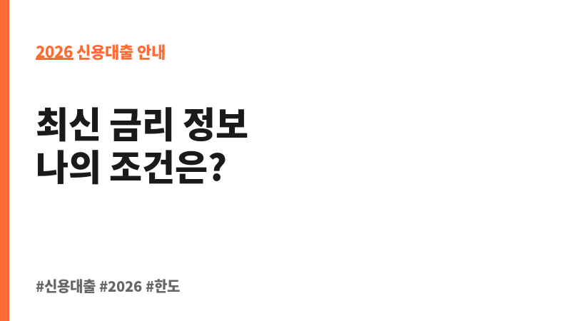 개인신용대출 (삼호저축은행) 보조 이미지 2