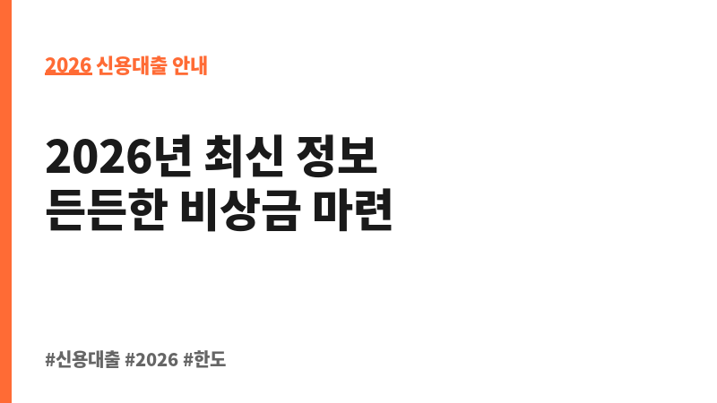 개인신용대출 (하나저축은행) 보조 이미지 2