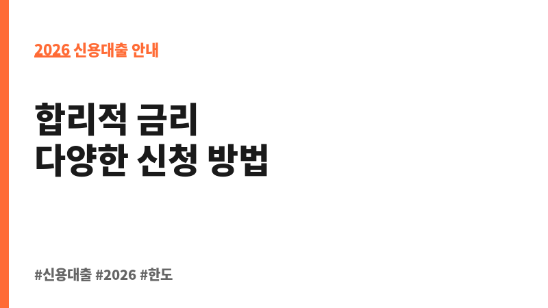개인신용대출 (신한저축은행) 보조 이미지 2