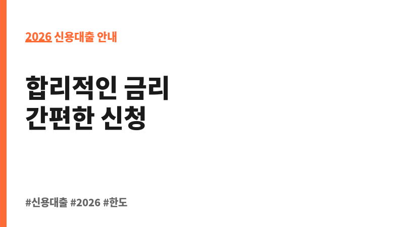 개인신용대출 (한화생명보험주식회사) 보조 이미지 2