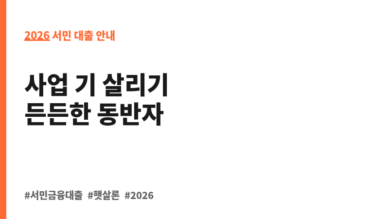 우리지역 氣-Up 서포트론(영세 소기업,소상공인) 보조 이미지 2