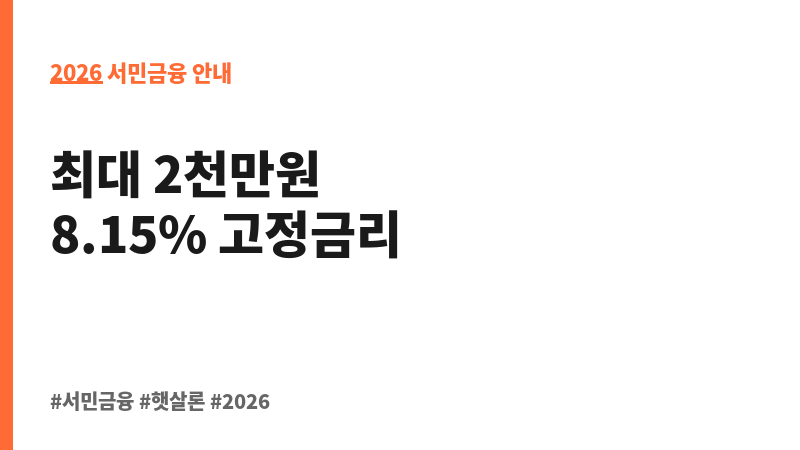 신협 815해방대출금 보조 이미지 2