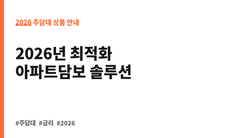 한투 ACE 가계아파트담보대출 (한국투자저축은행) 보조 이미지 2