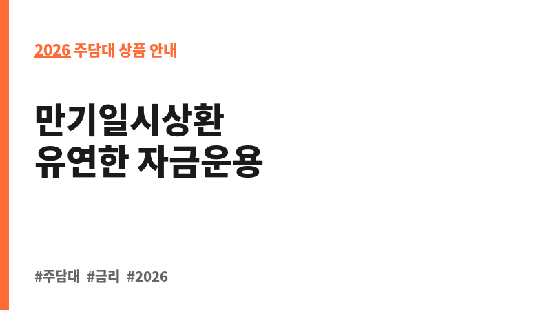 한투 ACE 부동산담보대출(주택) (한국투자저축은행) 보조 이미지 2
