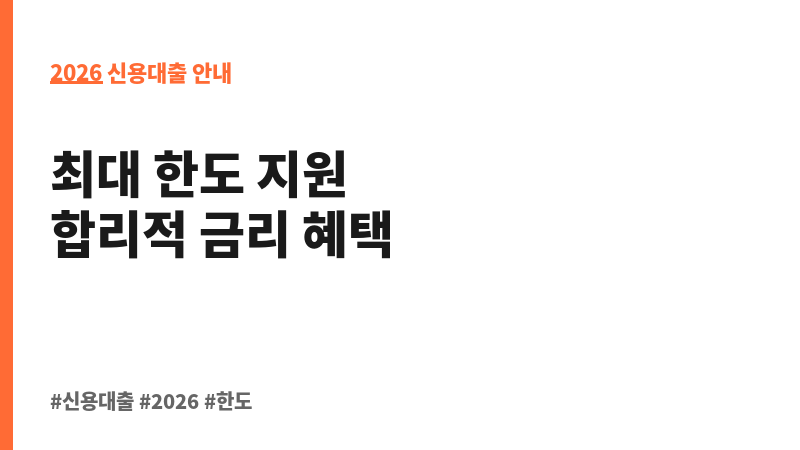 개인신용대출 (BNK저축은행) 보조 이미지 2