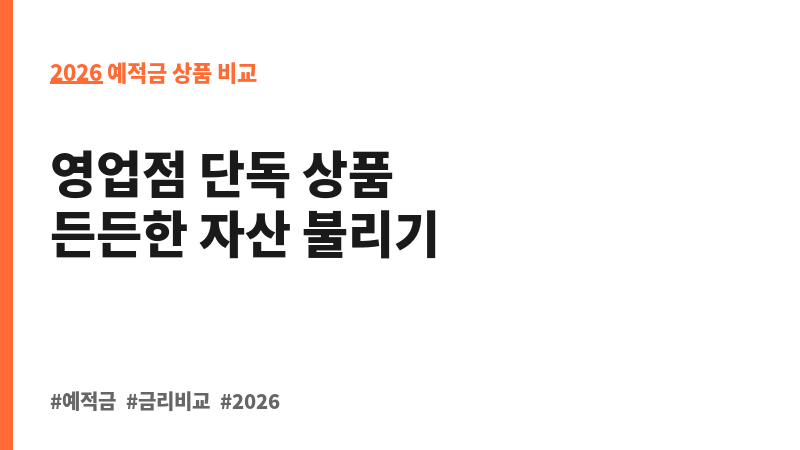 정기예금 (HB저축은행) 보조 이미지 2