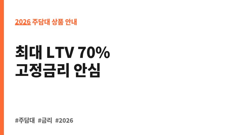주택담보대출 (IBK저축은행) 보조 이미지 2