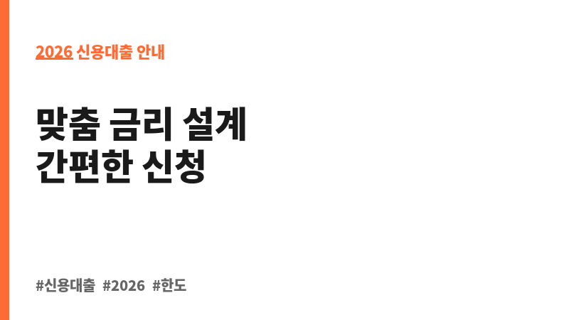 개인신용대출 (SBI저축은행) 보조 이미지 2