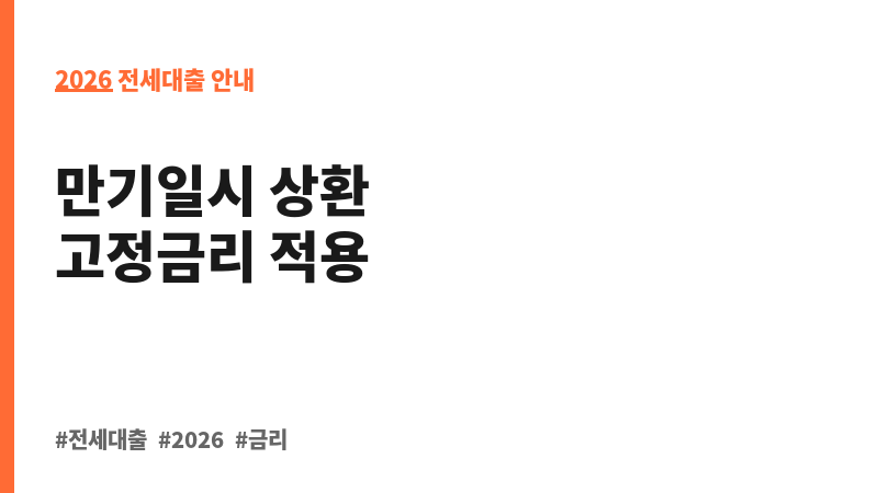 임대아파트 전세대출 (동양생명보험주식회사) 보조 이미지 2