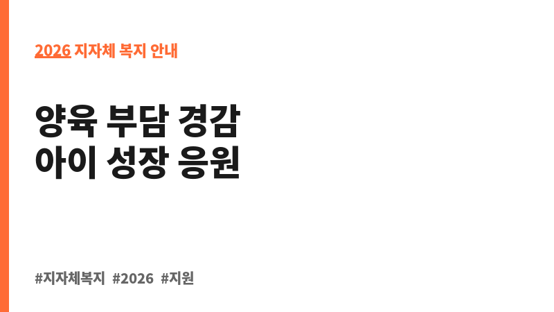 순창군 아동행복수당 지원 보조 이미지 2