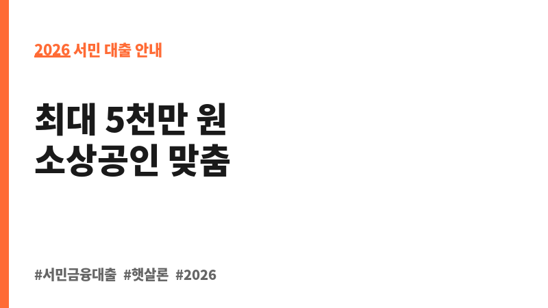 사업장 임차자금 특별보증 보조 이미지 2