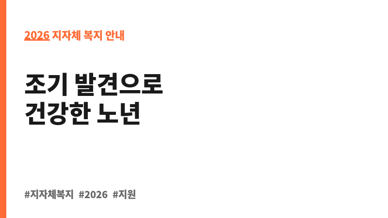 치매검사비 확대지원 사업 보조 이미지 2