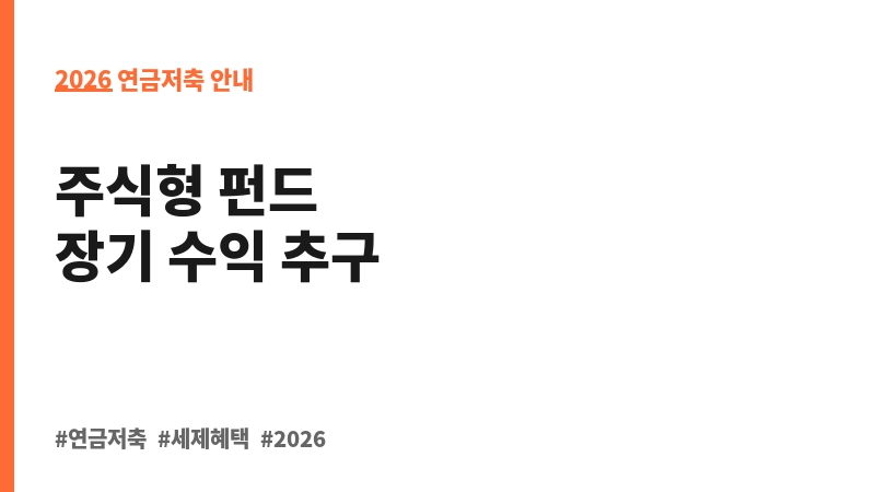 에셋플러스 글로벌리치투게더 연금증권자투자신탁1호[주식] 종류S-P (에셋플러스자산운용) 보조 이미지 2