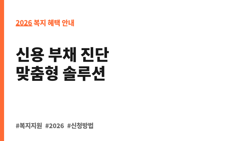 서민금융진흥원 신용･부채관리 컨설팅 보조 이미지 2
