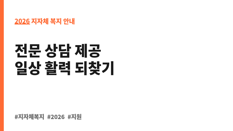 정신건강 심리상담 바우처사업 보조 이미지 2