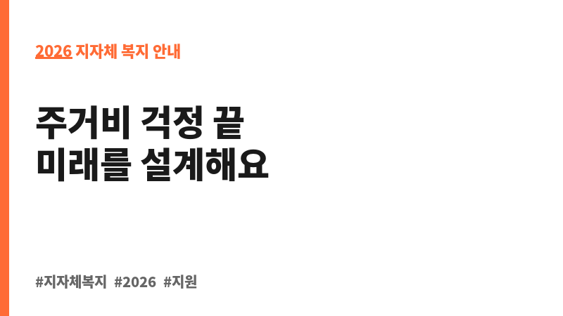 신혼부부 주거비용 지원 보조 이미지 2