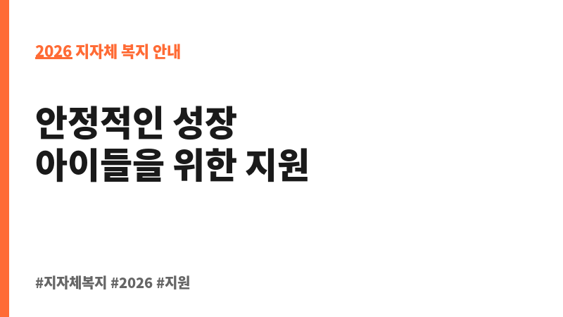 가정위탁보호아동 양육보조금 지원 보조 이미지 2