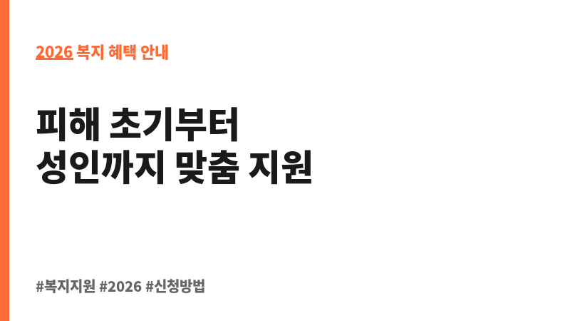 성매매 피해아동청소년 통합지원 보조 이미지 2