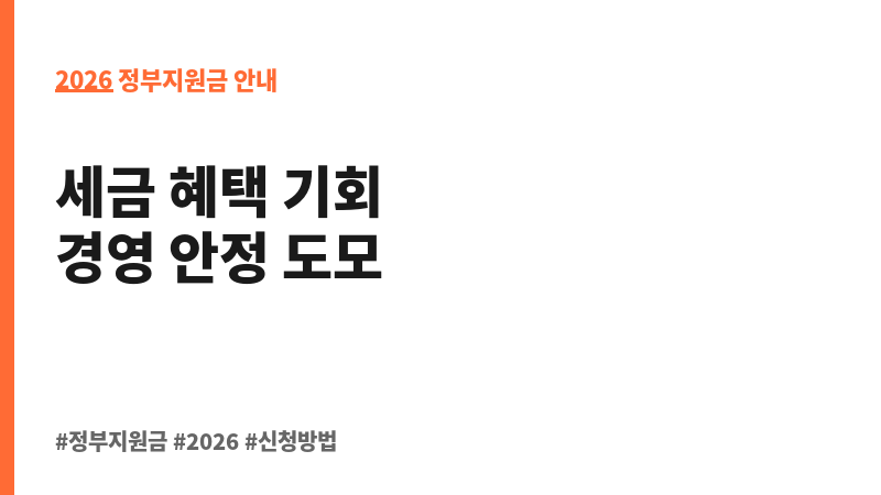 사회적기업 지방세 감면 보조 이미지 2