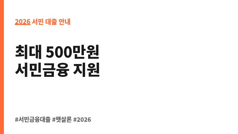 쏠편한 포켓론(소액 새희망홀씨) 보조 이미지 2
