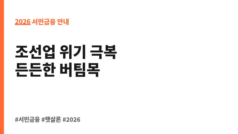 조선업 협력업체 특례보증 보조 이미지 2