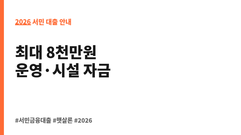 울산광역시 소상공인 경영안정자금 보조 이미지 2