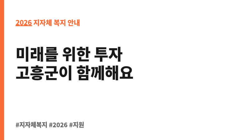 고흥청년 플러스 목돈통장사업 보조 이미지 2