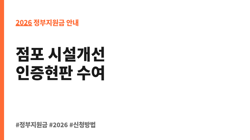 시흥맞춤 명품점포 지원 보조 이미지 2