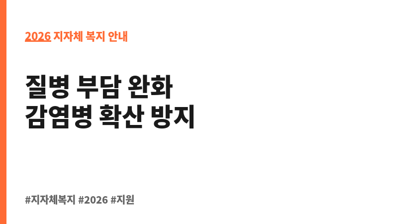 인플루엔자 예방접종 지원 보조 이미지 2