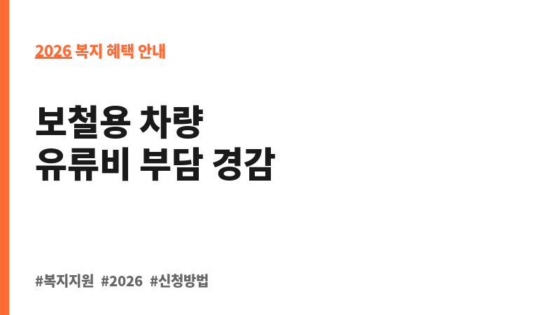 국가유공자 등 LPG차량 세금인상분 지원 보조 이미지 2