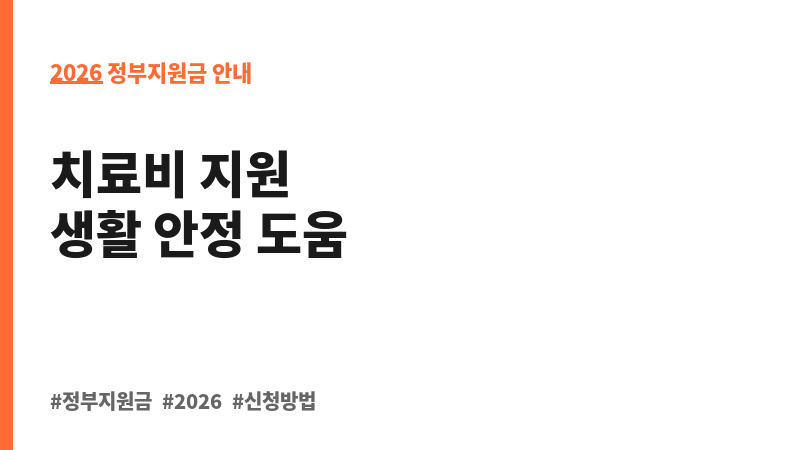 범죄피해자에 대한 경제적 지원 보조 이미지 2