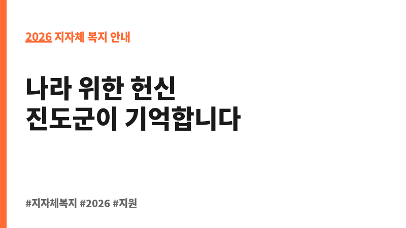 참전유공자 및 무공수훈자, 국가보훈대상자 명예수당 지원 보조 이미지 2