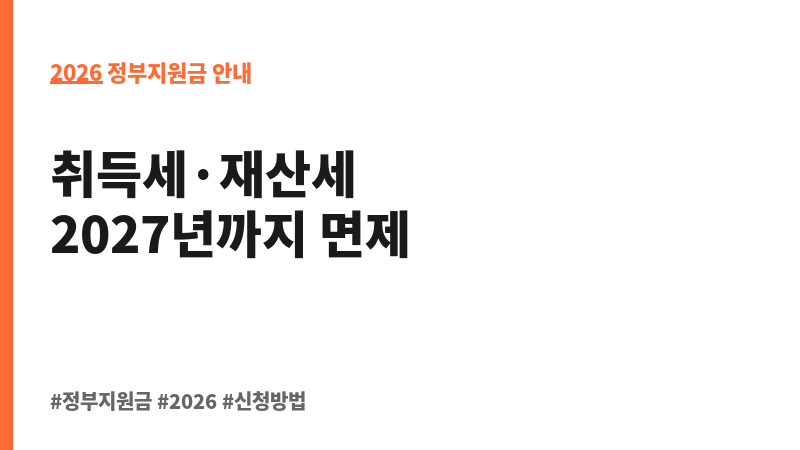 영유아 보육시설 지방세 감면 보조 이미지 2